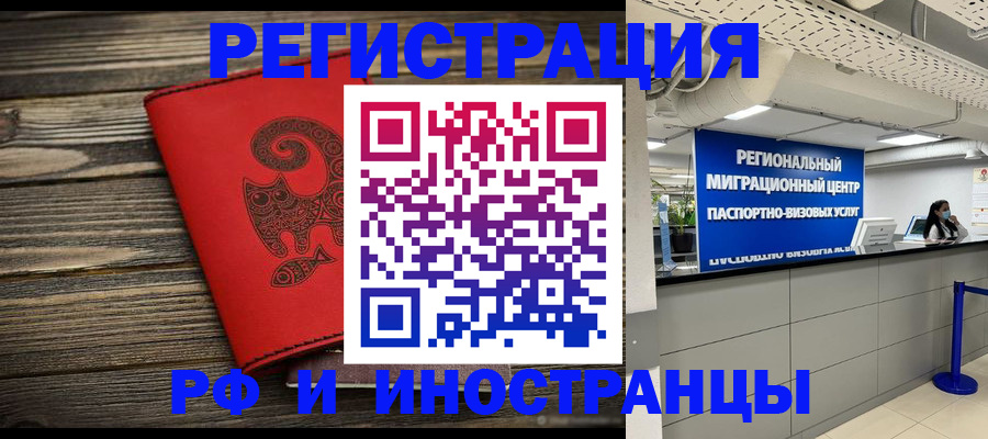 временная регистрация для всех в Бузулуке