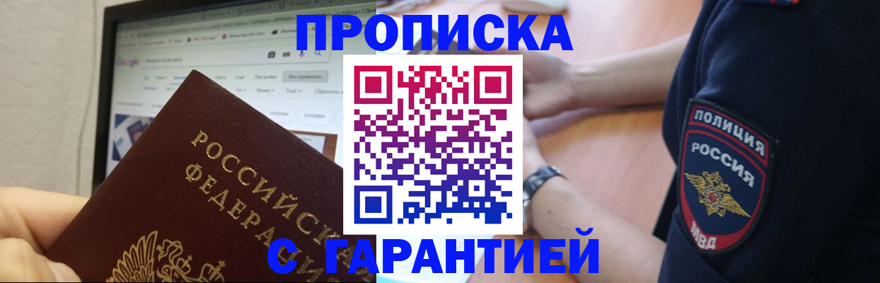 временная регистрация для школы в Бузулуке