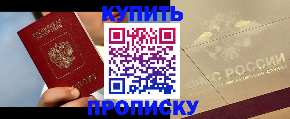 временная прописка в Бузулуке